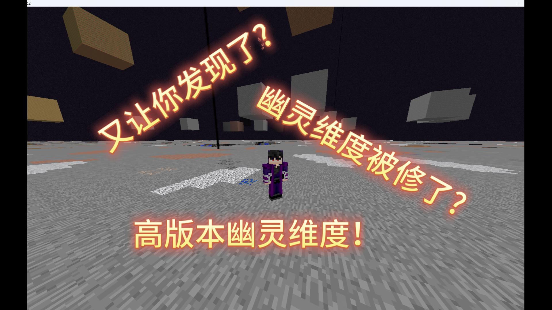 [LFS]高版本幽灵维度