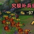 S11究极脏兵惩罚：补兵直接扣钱！一波兵补完，金币变负数！我看谁还敢脏兵