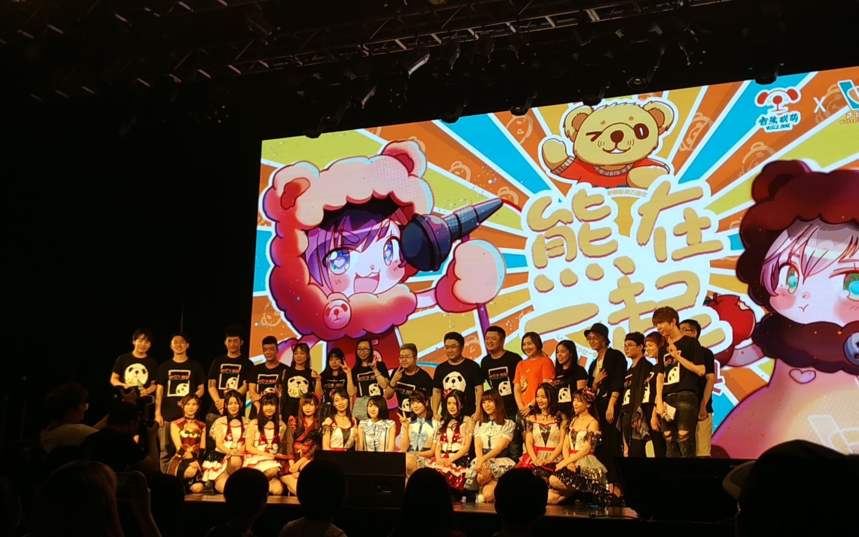 【音熊联萌】五周年发布会暨粉丝见面会现场实拍(非全程!仅部分!