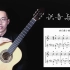 古典吉他零基础入门课程-识谱练习讲解课 中音si+练习