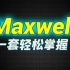 【尚硅谷】大数据技术之Maxwell