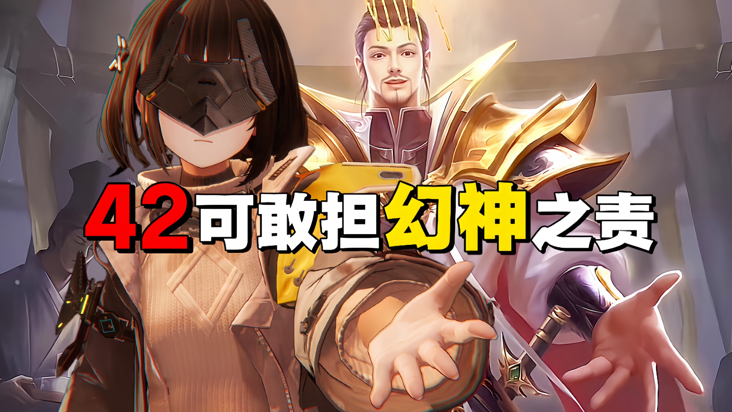 【莱万汀高燃PV】“我尚未全力一搏，又试问谁能阻挡？”【明日方舟终末地/三国杀势魏延】