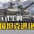 【坦克百科】从59到99A！阅兵式上的中国坦克进化史