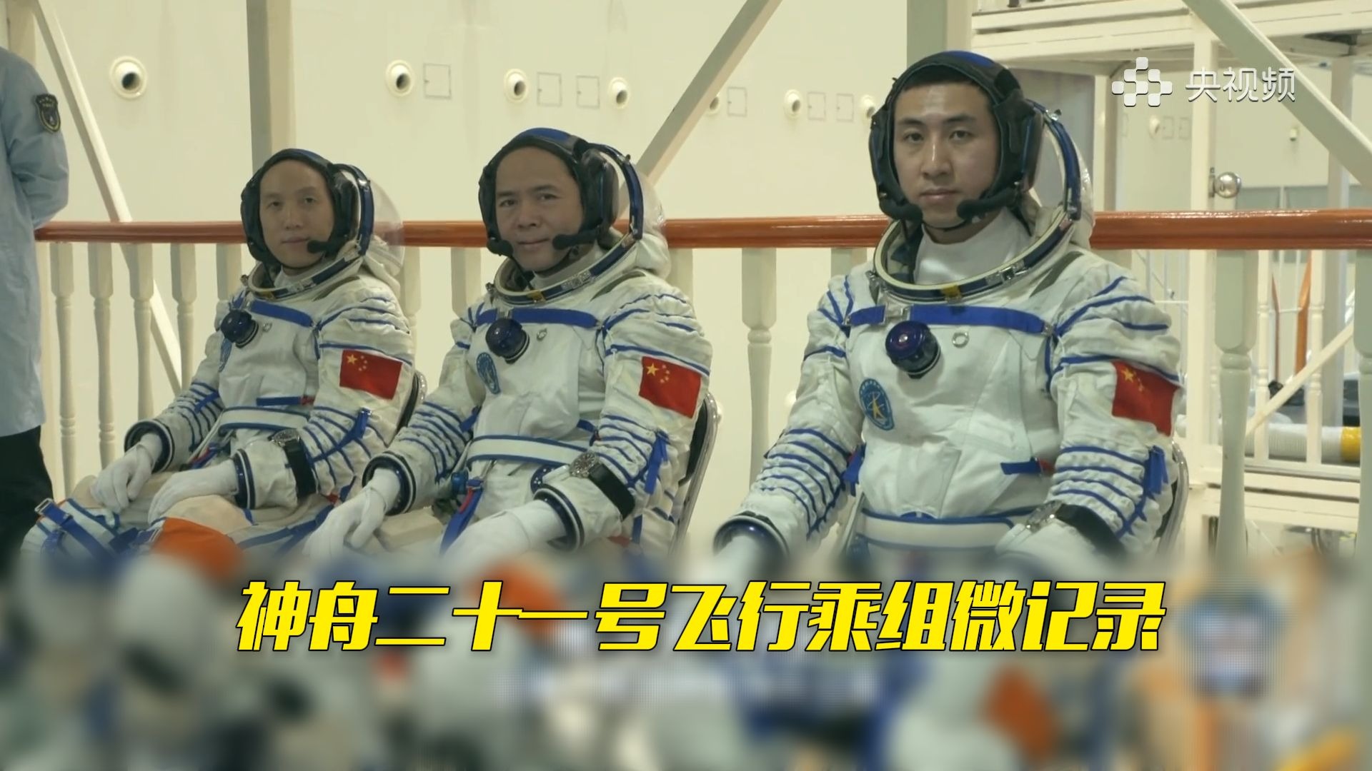 神舟二十一号飞行乘组微记录： 时刻准备为祖国出征