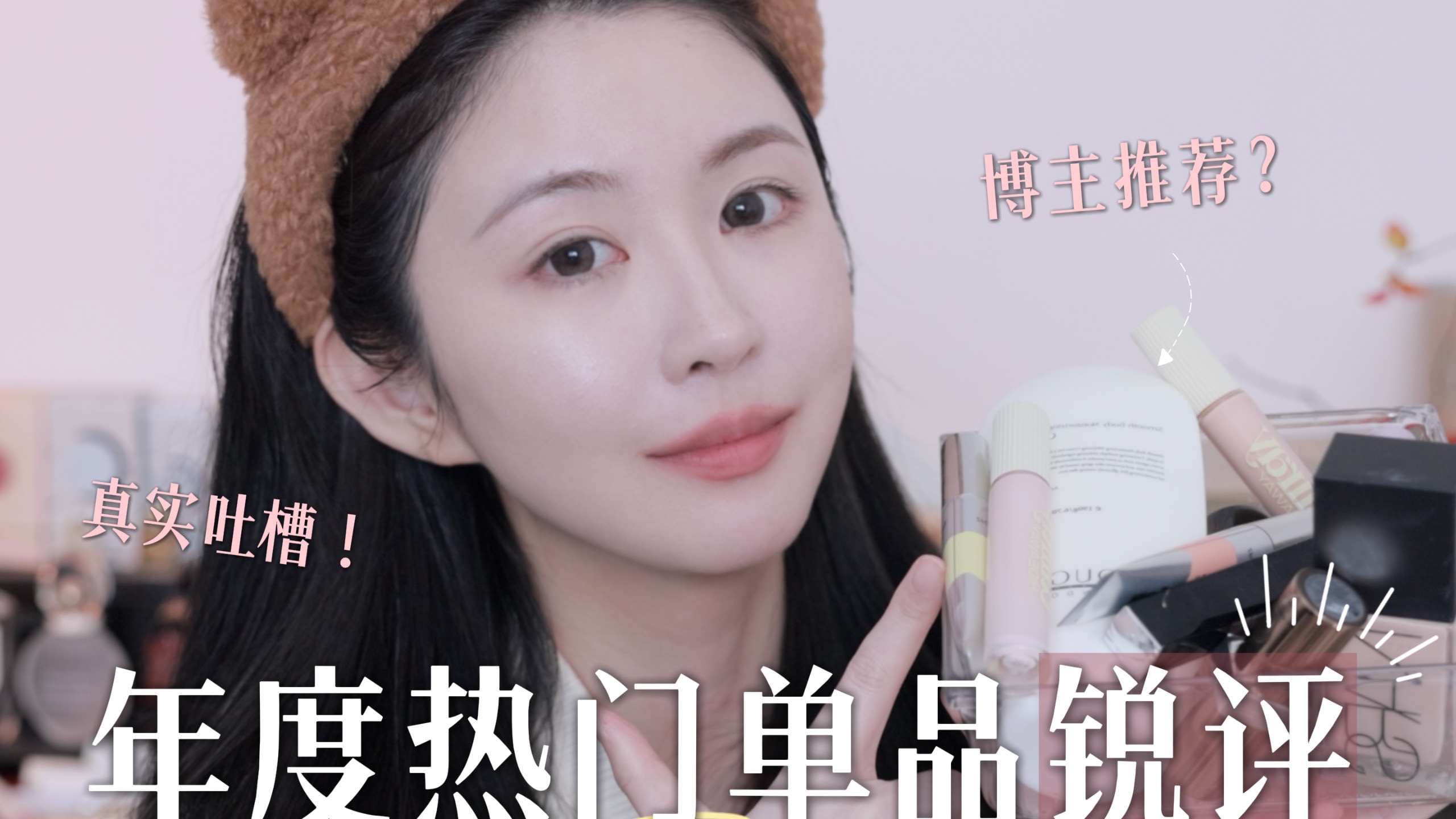【妮可】锐评各大博主化妆师们的高频年度爱用物！！