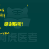 2025年外科护理学副高正高考试视频049 主任护师 高级职称 课程课件题库押题考试知识点 历年经典题 高频考点直播课