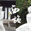 航拍浙江之哪座西施更勾人？诸暨西施故里PK绍兴美人宫，其中一座一言难尽