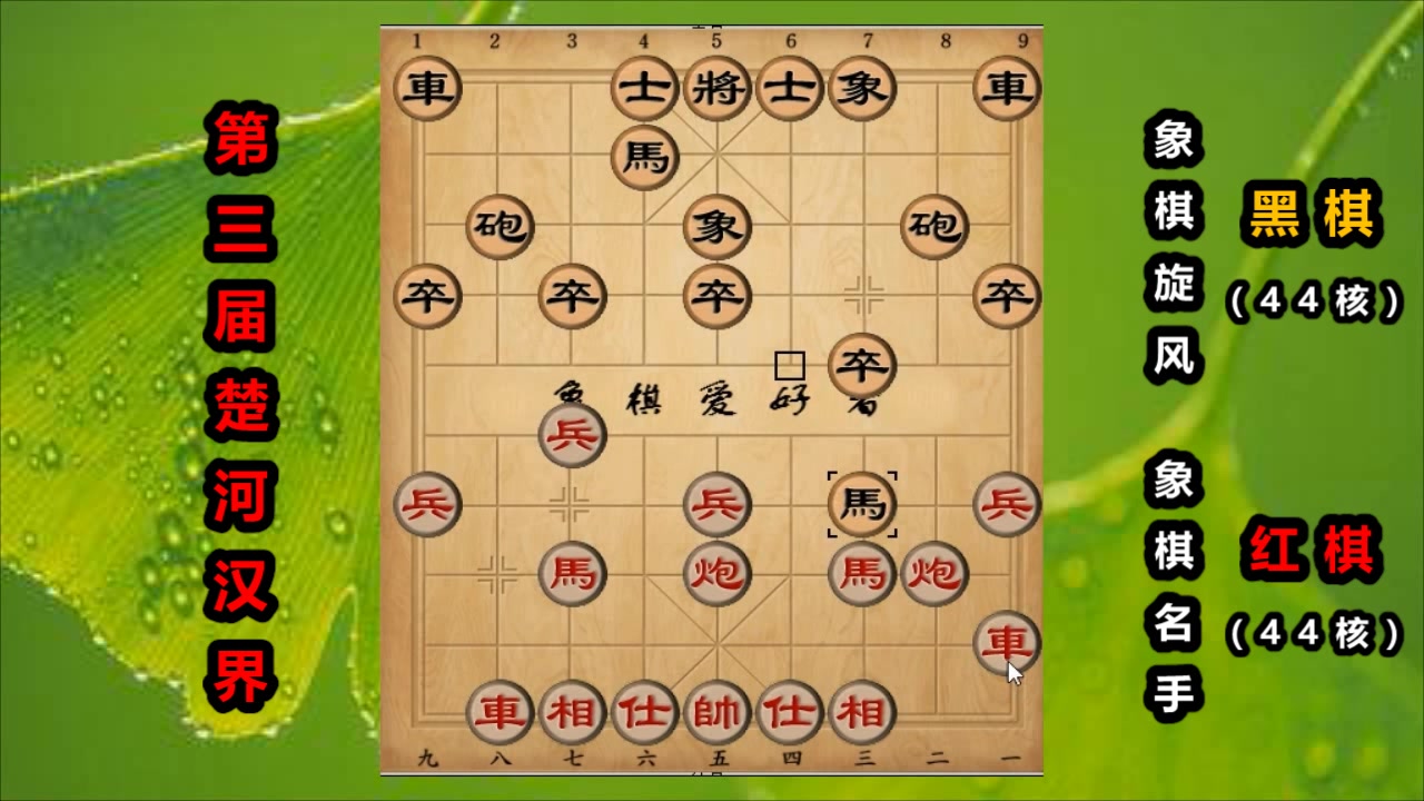 楚河汉界软件比赛象棋名手vs象棋旋风总决赛第2盘棋