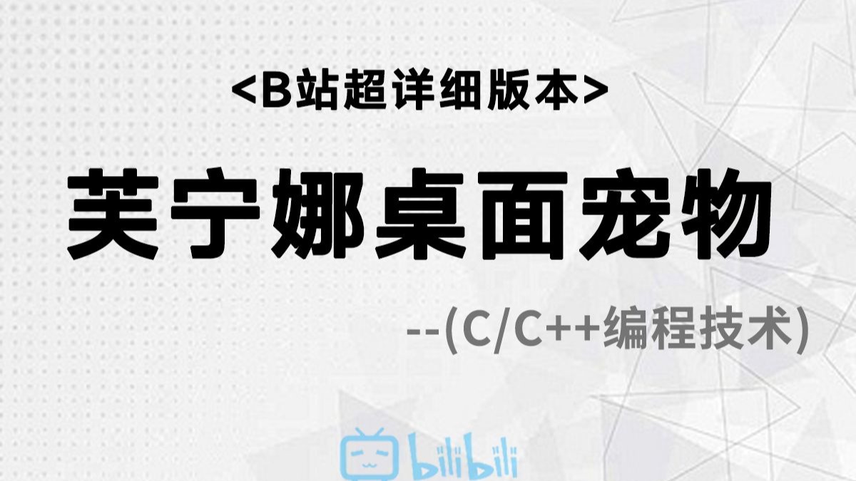 【QT项目实战】 芙宁娜桌面宠物！玩原神的你怎么能没有一个原神的桌面宠物呢？快来秀一波操作吧~