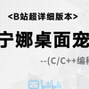 【QT项目实战】 芙宁娜桌面宠物！玩原神的你怎么能没有一个原神的桌面宠物呢？快来秀一波操作吧