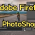 Adobe开启AI PS新时代！Photoshop史上最强更新！接入AI工具Firefly！