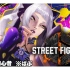 【STREET FIGHTER 6】ガチ初心者、頑張ります！ばぶ【ホロライブ/紫咲シオン】