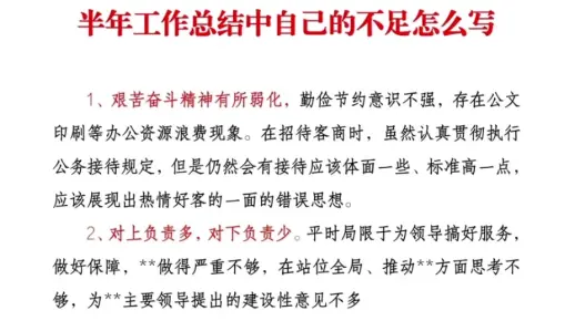 半年工作总结中自己的不足怎么写