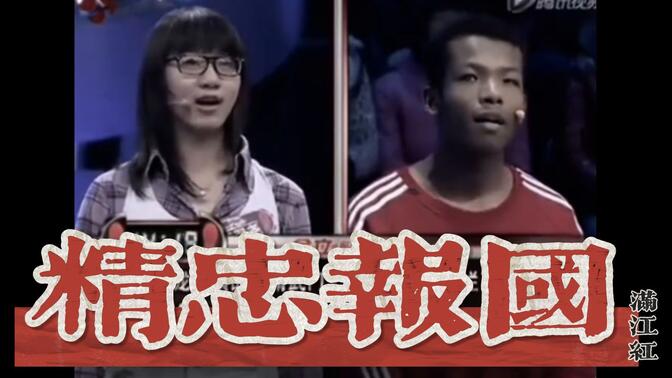 原創曲《精忠報國》 岳飛:“好強的的推背感”