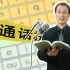 陈志刚老师《普通话拼音训练》在线教学视频