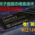 固态新卷王，达墨双子座4.0固态硬盘评测，长江128层TLC，超低温度无缓盘