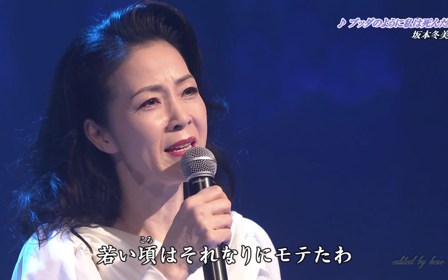 合集 坂本冬美丨 ブッダのように私は死んだ 哔哩哔哩 つロ干杯 Bilibili