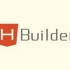 hbuilder下载安装和配置方法