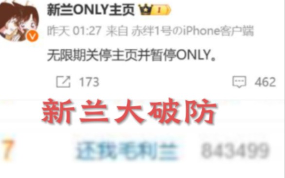 新兰ONLY主页停用,新兰党与新创华的爱也冰销叶散了哔哩哔哩bilibili