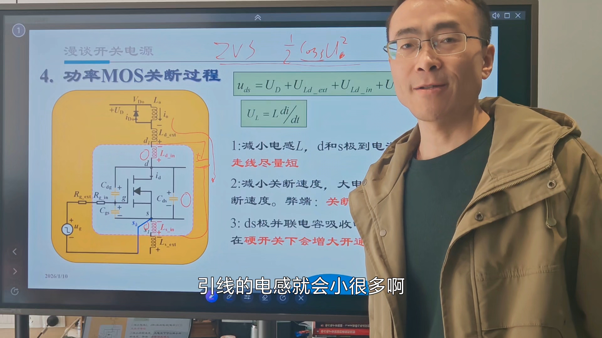 开关电源系列课程第二章第九节寄生电感对关断过程影响