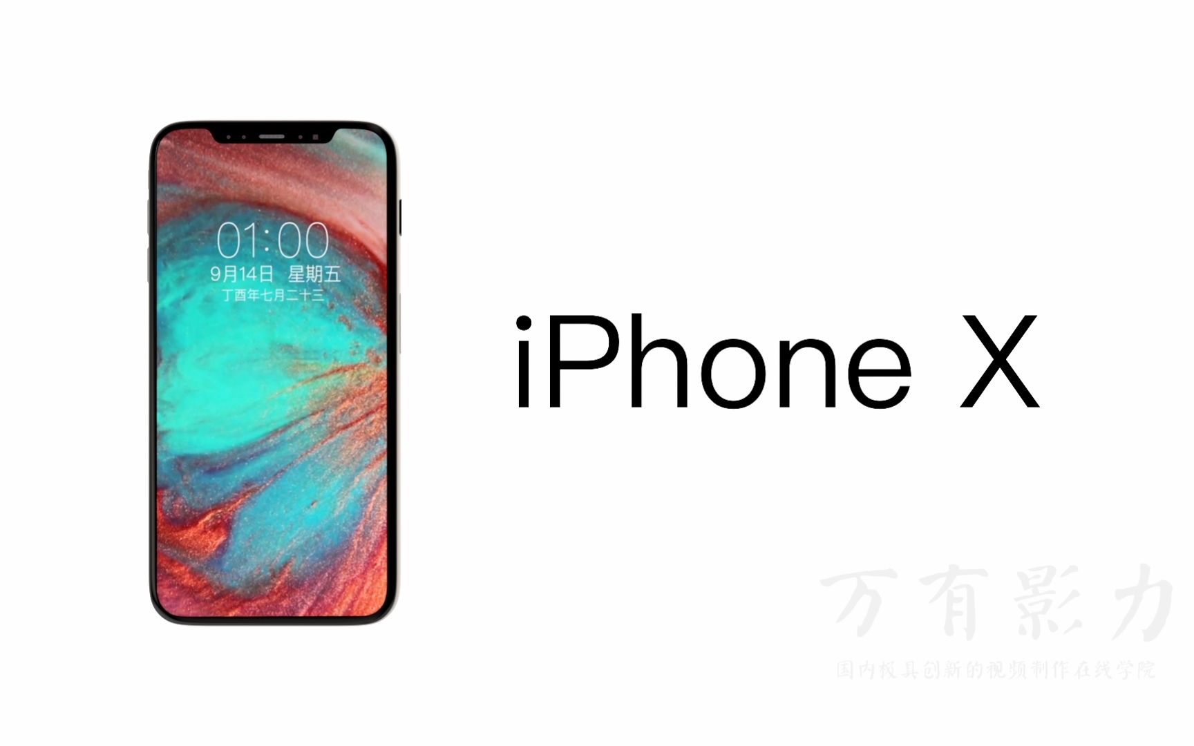 iphone x宣传片制作录播课程预告片