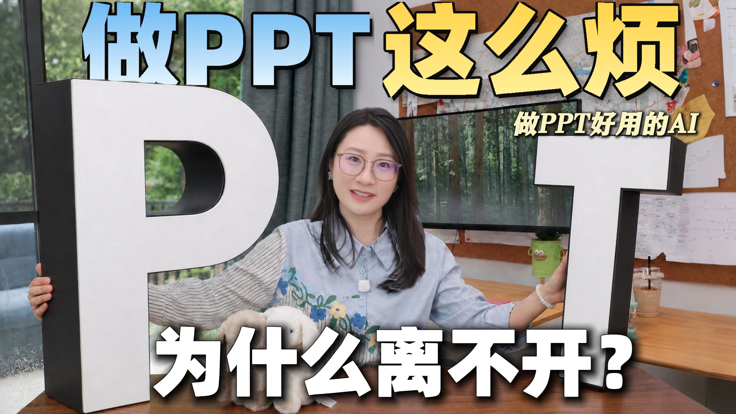 被骂了三十年的PPT，为什么我们还离不开它？｜附做PPT好用的AI！