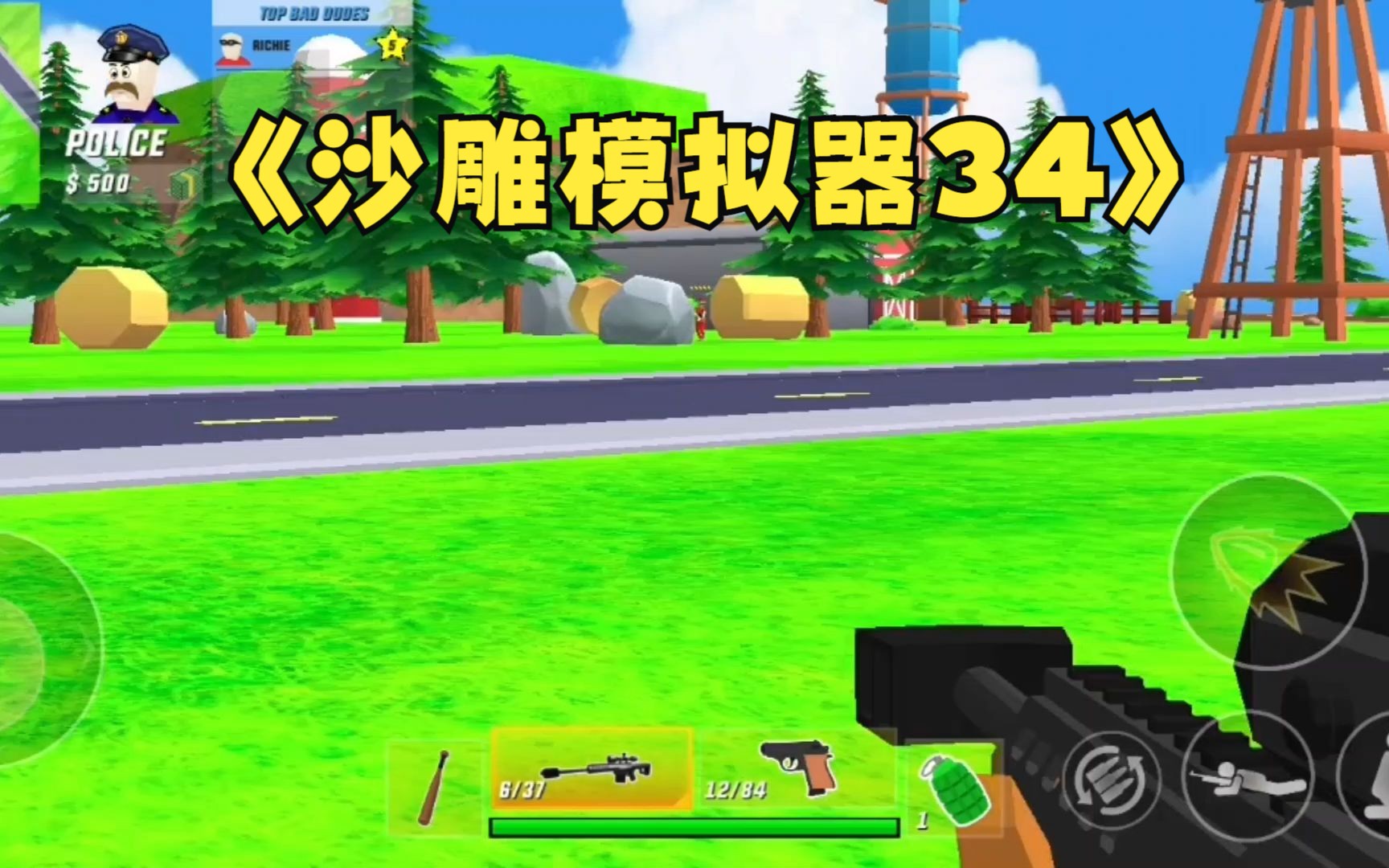 沙雕模拟器34 今天我也来当一回老六