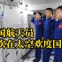 中国航天员首次在太空欢度国庆，在轨拍下壮美地球