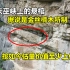 重庆发现金丝楠木悬棺群，2000多年仍保存完好，按如今价值至少上亿