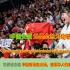 中国女篮客场变主场，感受海外华人的热爱，赞中国的团结与力量