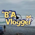 “B” A Vlogger 活动官方宣传片，在B站，用Vlog记录不平凡