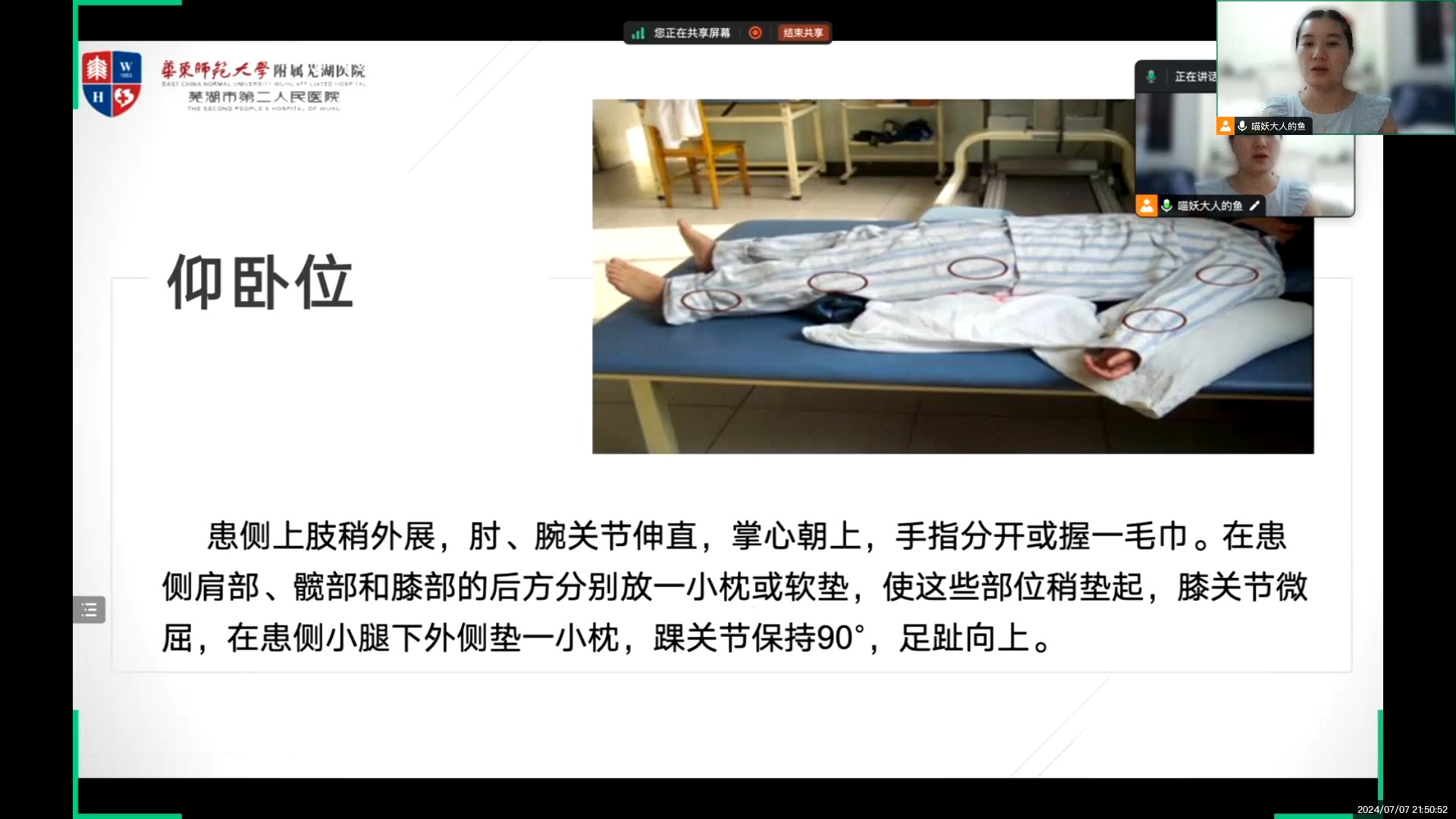 04医疗护理员培训——康复治疗