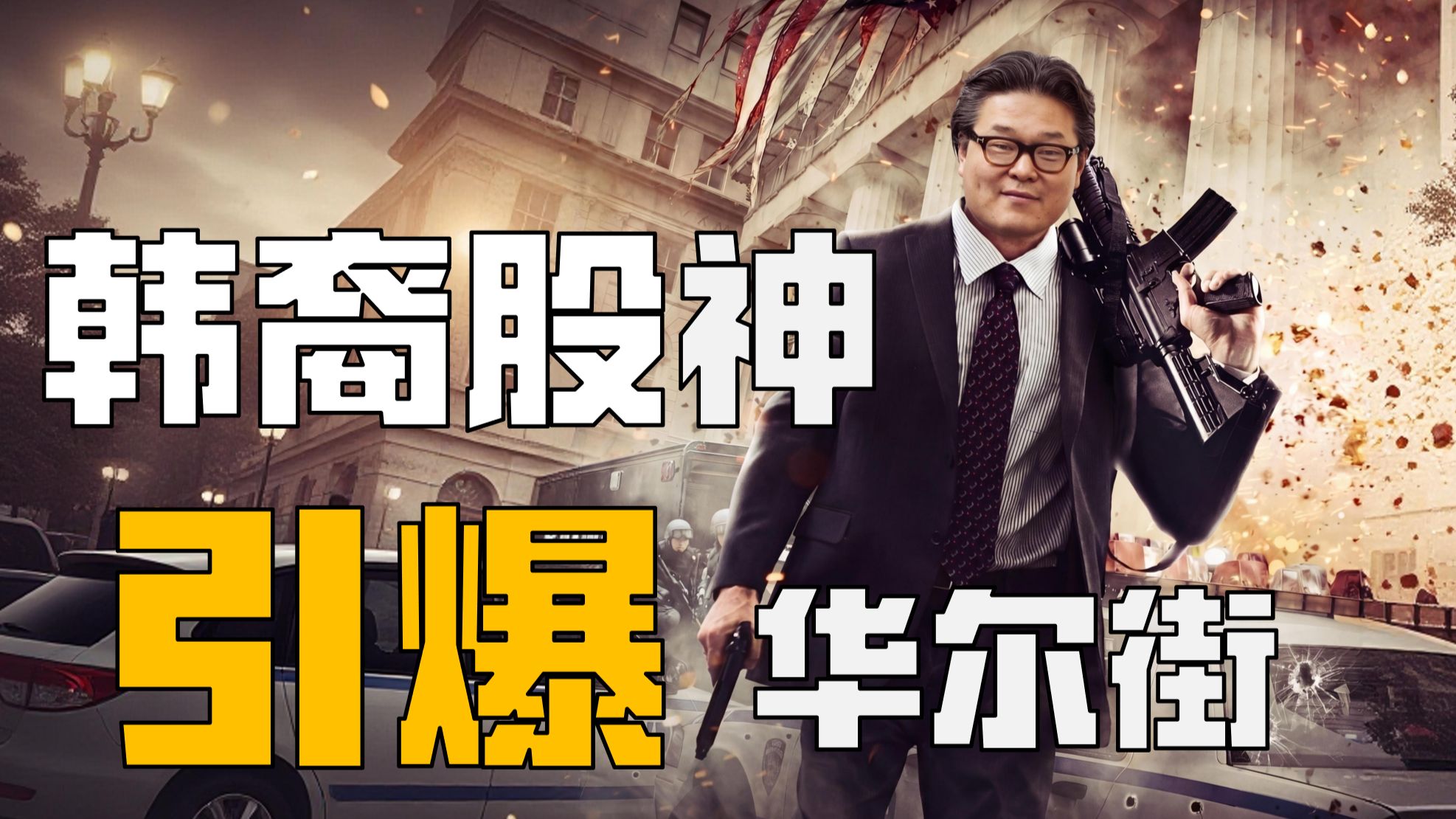 一秒钟亏81万，是什么体验？人类史上亏钱之最：比尔黄爆仓案