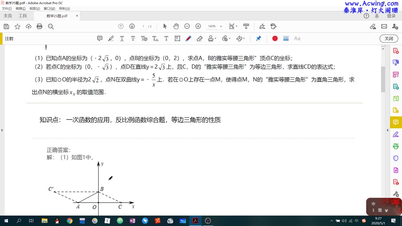 中考每日一题 4 30号数学压轴 哔哩哔哩 つロ干杯 Bilibili