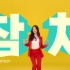 30个会洗脑会中毒的韩国广告#考试前禁听##睡前禁听#【2013-2019年】