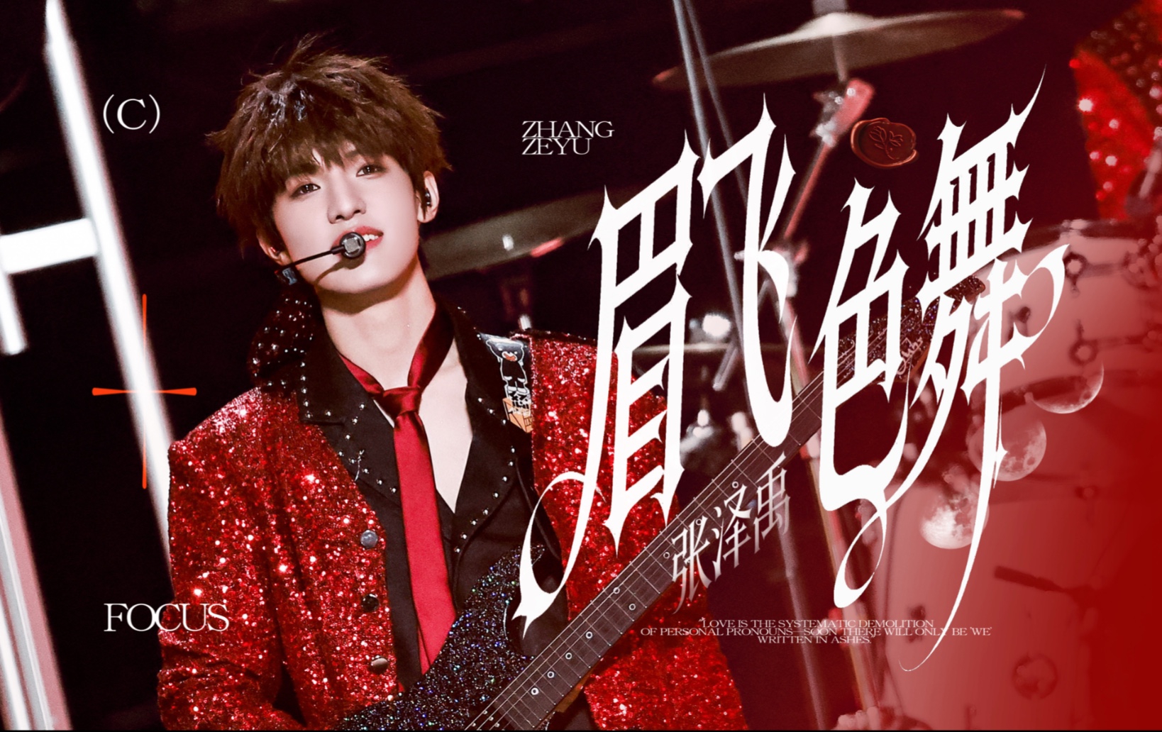 【张泽禹】｜眉飞色舞｜4K直拍