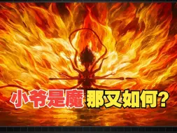 电影《哪吒之魔童闹海》发布第二支全新预告，超多信息释出，哪吒觉醒冲破束缚！