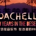 【英字/纪录片】科切拉音乐节：在沙漠的20年