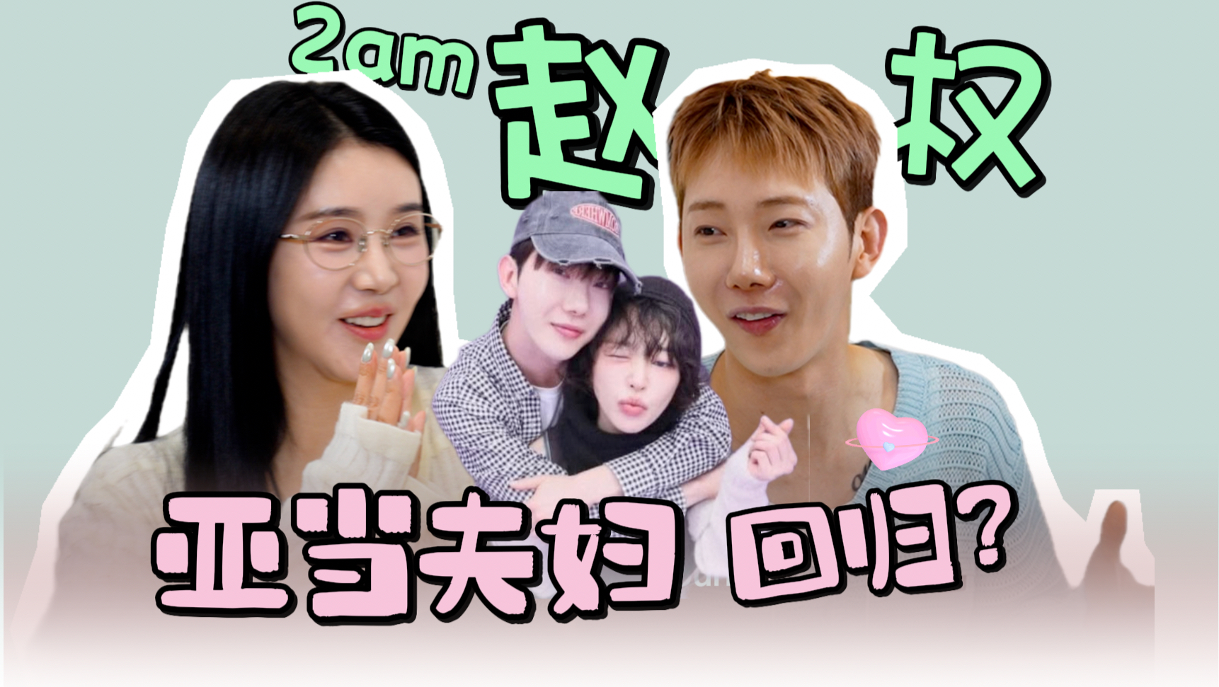 【曹璐】赵权自爆原本要进2PM！被朴振英安排去2AM太意外了😭