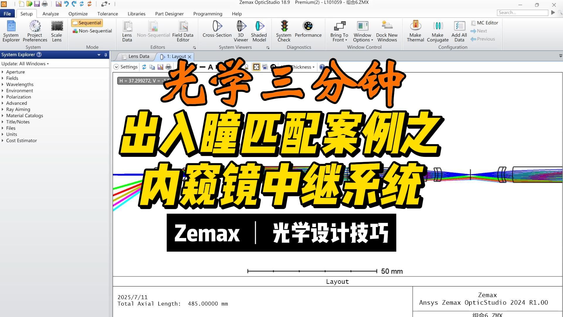 出入瞳匹配问题之内窥镜的中继系统||光学三分钟19