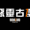 【1080P/CG动画】生化危机7~全剧情+DLC内容·完美收录