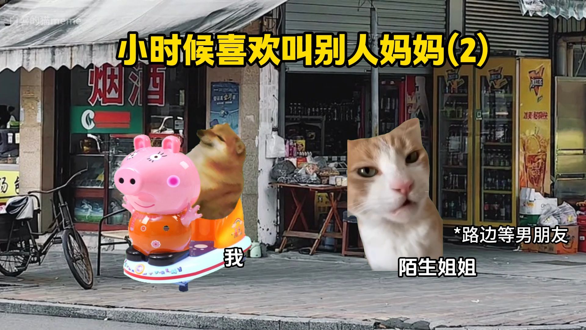 香蕉猫找妈妈(2)