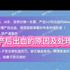 护考习题解析 产后出血的原因及处理
