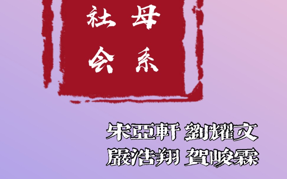 火力全开第二期时代少年团母系社会现场片段直拍