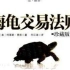 海龟交易法则，全球最好的技术书籍【1】