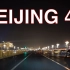 中国北京除夕夜长安街西三环行车视频