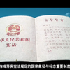 微视频｜宪法就在你我身边