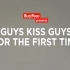 【BuzzFeed】男人第一次亲吻男人的反应