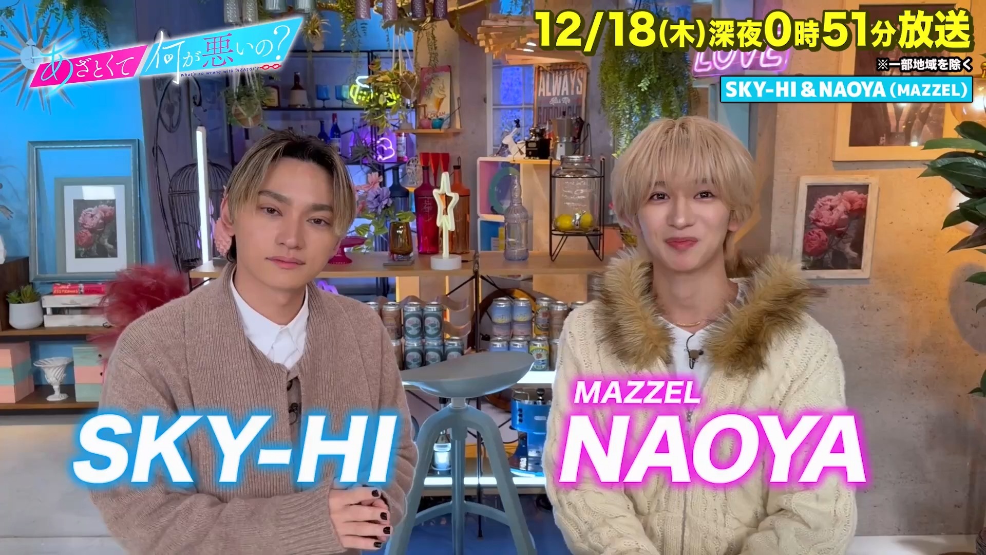 【MAZZEL | NAOYA】収録後インタビュー!!