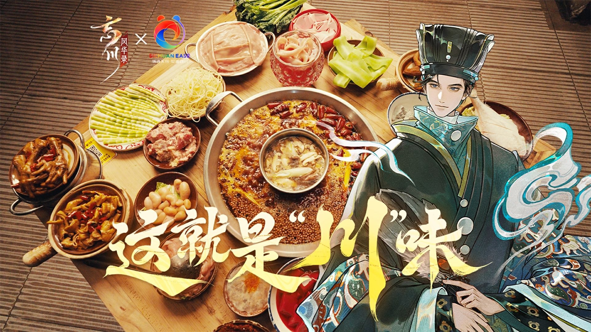 勿忘 | 从诸葛亮的成都餐桌 解锁天府之国的文明密码